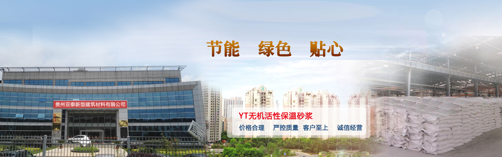 贵州yt无机活性保温砂浆