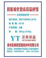 膨胀玻化微珠保温砂浆