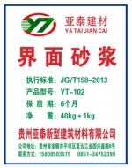 界面砂浆