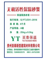 YT无机活性保温砂浆