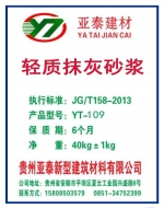 贵州轻质抹灰石膏砂浆